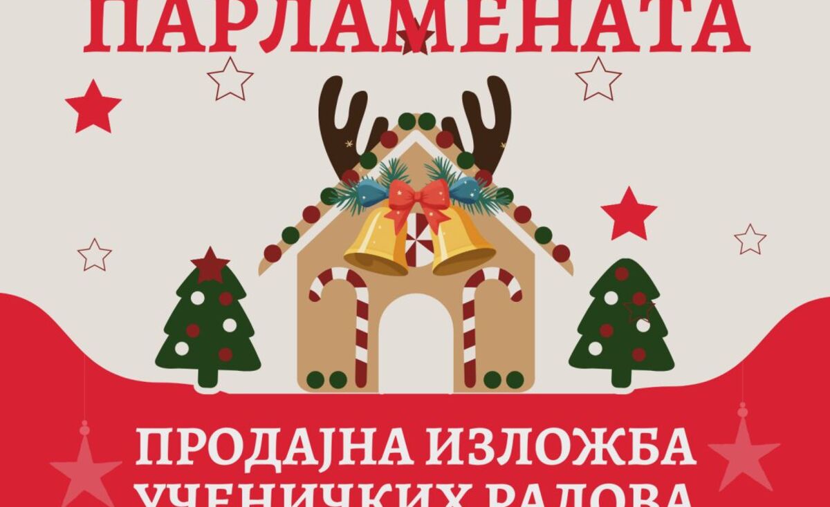 Празнични базар ученичких парламента основних и средњих школа